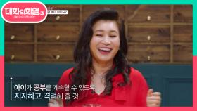 공부하기싫은 아이에게 제시하는 오은영 박사의 핵심 두 마디 ‘정당성과 위로’ | KBS 210527 방송