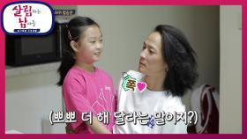 슈퍼카 탑승권을 위해 아빠에게 무한 뽀뽀 세레~ | KBS 210529 방송