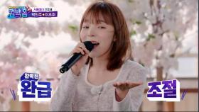 사기캐릭터 재능만렙 배우 박진주가 부르는 아이유 ♪내 손을 잡아♪ | KBS 210529 방송