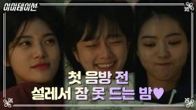 이것은... 데자뷔?! 첫 음방 전 설레서 잠 못 드는 밤♥ (ft. 드디어 나온 앨범) | KBS 210528 방송