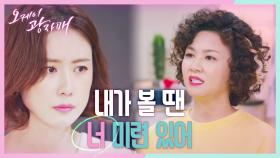 화가 나 머리 잡고 싸운 뒤 한잔하는 김혜선-홍은희... ＂너냐 자식이냐 이거야!＂ | KBS 210529 방송