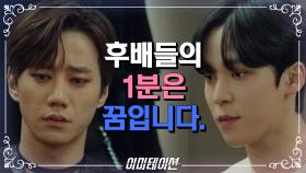 다짜고짜 선배 대기실에 들어온 후배?! 과거 발언에 대한 해명을 요구하는 정윤호♨ | KBS 210528 방송