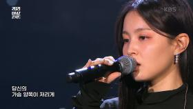 이하이- 한숨 | KBS 210529 방송