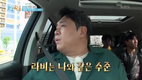 [단독] 먹선생 공식 발표 “라비 더 이상 먹방 유망주 아니야. 이미 나와 동급!” | KBS 210530 방송