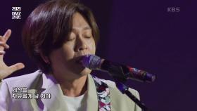 YB - 나는 나비 | KBS 210529 방송