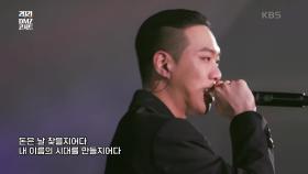 비와이 - 가라사대 | KBS 210529 방송