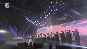 라포엠＆ 강권순＆DMZ Peace 오케스트라＆심포니콰이어＆의정부시립소년소녀합창단 - 가브리엘의 오보에 | KBS 210529 방송