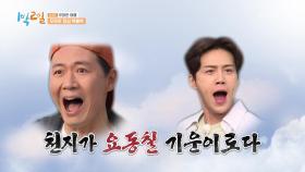“형 나 믿어?” 기운 좋은 김선호, 복불복 불패신화에 도전한다! | KBS 210530 방송