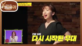 퍼펫을 들고 나온 김다연 학생♬ 인형 없이 하니 더 매력적인 다연 학생! | KBS 210530 방송