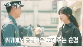 혼잡한 광주 거리♨ 군인들에게 끌려간 금새록을 구출해주는 경찰! | KBS 210531 방송