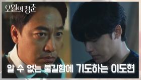 재난의 전조♨ 불길한 기운이 감싸는 광주 (ft.서윗한 도현) | KBS 210531 방송