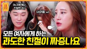 [풀버전] 주변 여자들에게 과하게 다정한 내 남자친구😡 [무엇이든 물어보살] | KBS Joy 210517 방송