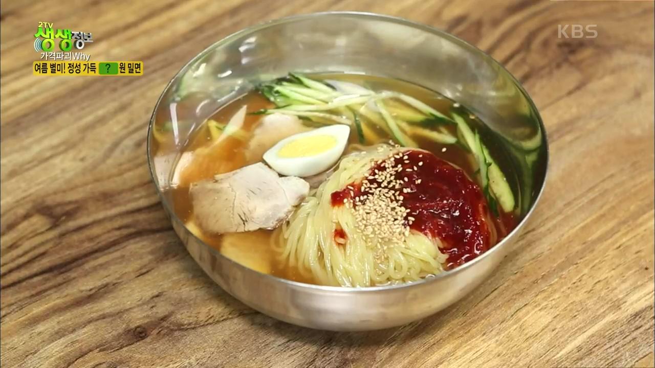 ※침샘주의※ 여름 별미! 정성 가득 4,000원 밀면☆ | KBS 210531 방송 | ZUM TV