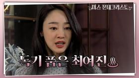 이상보 향한 분노로 독기 품은 최여진♨ ＂그럼 너도 황가흔이랑 결혼 못 해!＂ | KBS 210601 방송