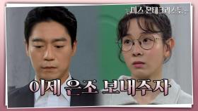 경성환에게 이소연의 정체 계속 숨기는 이혜란 ‘오빠가 사랑하던 은조... 더는 없어!’ | KBS 210602 방송