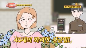 남사친이 반한 상대가… 우리 엄마?! | KBS Joy 210603 방송