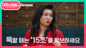 세상의 완벽한 부모는 없다! 체벌 없는 올바른 훈육을 위한 마법의 15초☆ | KBS 210603 방송