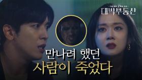 만나려 했던 사람이 죽었다! 원귀가 돼서 만나게 된 이번 사고의 범인! | KBS 210603 방송