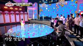 흥 부자의 신명 나는 무대! ‘박현빈 - 당신이 최고야’ | KBS 210602 방송