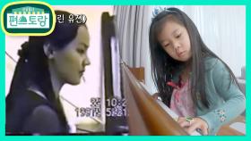 엄마 유진 닮아 피아노가 좋은 로희♥ 딸바보 기태영 흐뭇~ | KBS 210604 방송