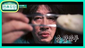 [올드만두보이] 3년간 갇혀 만두만 먹었다! 오대수 아니고 규대수 | KBS 210604 방송