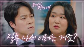 ＂손해 보는 장사 절대 안 해요＂ 홍은희와 마주친 뒤... 부부싸움하는 최대철과 하재숙! | KBS 210605 방송