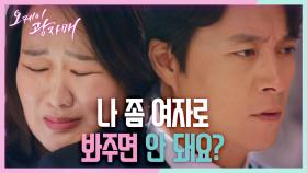 화내는 최대철 껴안으며 흐느끼는 하재숙... ＂나 좀 여자로 봐주면 안 돼요?＂ | KBS 210605 방송