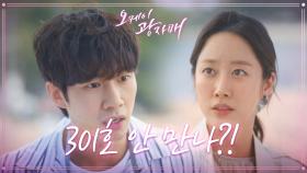 ＂301호 안 만나?＂ 바다에서 우연히 다시 만난 전혜빈과 손우현! 뜻밖의 소리를 듣는데...! | KBS 210605 방송