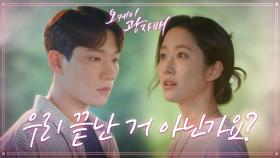 ＂우리 끝난 거 아닌가요?＂ 처음을 놓아주는 김경남이 이해가 안 되는 전혜빈... | KBS 210605 방송