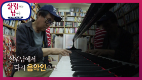 살림 가르쳐준 친구들을 위한 음악 선물☆ 모두가 떠나고 다시 혼자 남은 시간! | KBS 210605 방송
