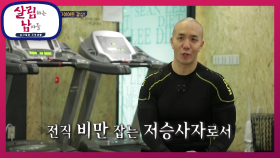 워밍업 한번에 지친 공복 없는 양신! 비만 잡는 다이어트KING과 만나다! | KBS 210605 방송