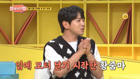 [18회 예고] 아시아 프린스 황치열🤴 수다쟁이 황줌마(?)가 풀어주는 구수한 썰 파티⭐ [썰바이벌] | KBS Joy 210610 방송