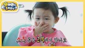 [박현빈네] 영어로 주문하는 48개월 ‘하주니’어스! (feat. 하연이 소름) | KBS 210606 방송