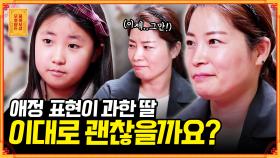 [풀버전] 초딩 딸의 과한 애정표현 때문에 담임 선생님 호출을 받습니다ㅜㅜ [무엇이든 물어보살] | KBS Joy 210524 방송