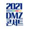 DMZ 콘서트 다시, 평화