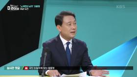 ‘노무현의 남자’ 이광재 대권 도전! | KBS 210602 방송