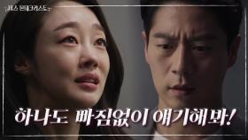 최여진 추궁한 끝에 새로운 진실 알게 된 경성환 ＂은조가 다리에서 떨어졌던 거야?!＂ | KBS 210608 방송