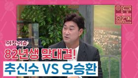 82년생 맞대결! 추신수VS오승환 [야구의 참견] | KBS N SPORTS 210606 방송