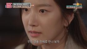 결혼을 전제로 한 진지한 만남의 시작!💍 | KBS Joy 210608 방송