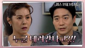 경성환의 이상 행동에 경악하는 김미라와 이혜란 ＂오빠, 기억을 잃은 것 같아요...!＂ | KBS 210609 방송