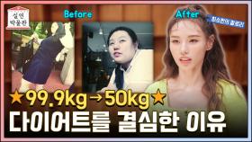 [풀버전] 50kg를 감량한 다이어트의 비결은? (feat. 100kg 시절 교복) [실연박물관] | KBS Joy 210602 방송