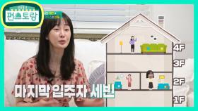 프린세빈 명세빈 싱글하우스의 비밀 공개★싱글들이 꿈꾸는 로망의 집! | KBS 210604 방송