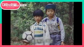 우리에게 영원한 캡틴! 박지성의 어린시절은? | KBS 210610 방송