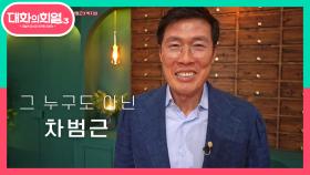 세계를 뒤흔든 갈색 폭격기★ 원조 한국 축구의 아이콘 차범근! | KBS 210610 방송