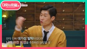 박지성 올림픽 대표 발탁은 ‘바둑 커넥션’의 결과?! | KBS 210610 방송