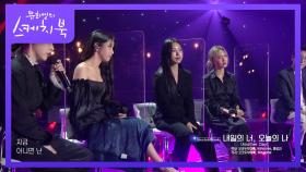 마마무 멤버들의 가장 애정하는 곡♥ ‘마마무 - 내일의 너, 오늘의 나’ | KBS 210604 방송