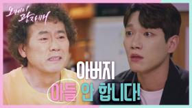 ＂예슬이 네가 허락해 주면 고맙겠다...＂ 김경남의 이해를 바라는 이병준... 분노하는 김경남 | KBS 210612 방송