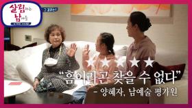 46년 만에 보는 제주도 노을♥ (ft. 애리 패키지 점수는?) | KBS 210612 방송