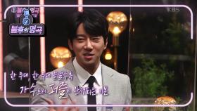 알리&황치열에게 불후의 명곡은?! 내게 고향, 토양 같은 불후^^ | KBS 210612 방송