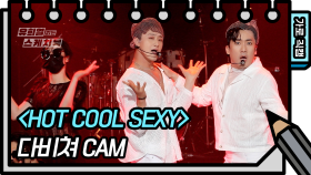 [가로 직캠] 다비쳐 - HOT COOL SEXY (DAVICHER - FAN CAM) | KBS 방송